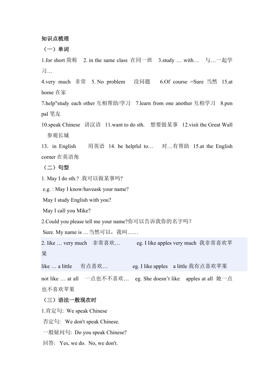 仁爱英语七年级上册Unit3-topic1知识点讲解及随堂练习_第1页