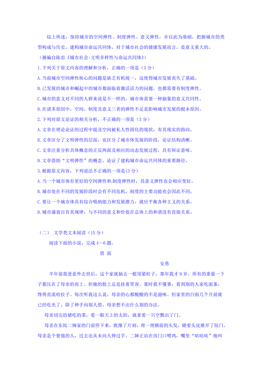 广东省揭阳市第三中学高二上学期第一次月考语文试题 Word缺答案.doc_第2页