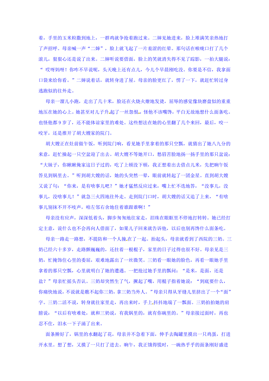 广东省揭阳市第三中学高二上学期第一次月考语文试题 Word缺答案.doc_第3页