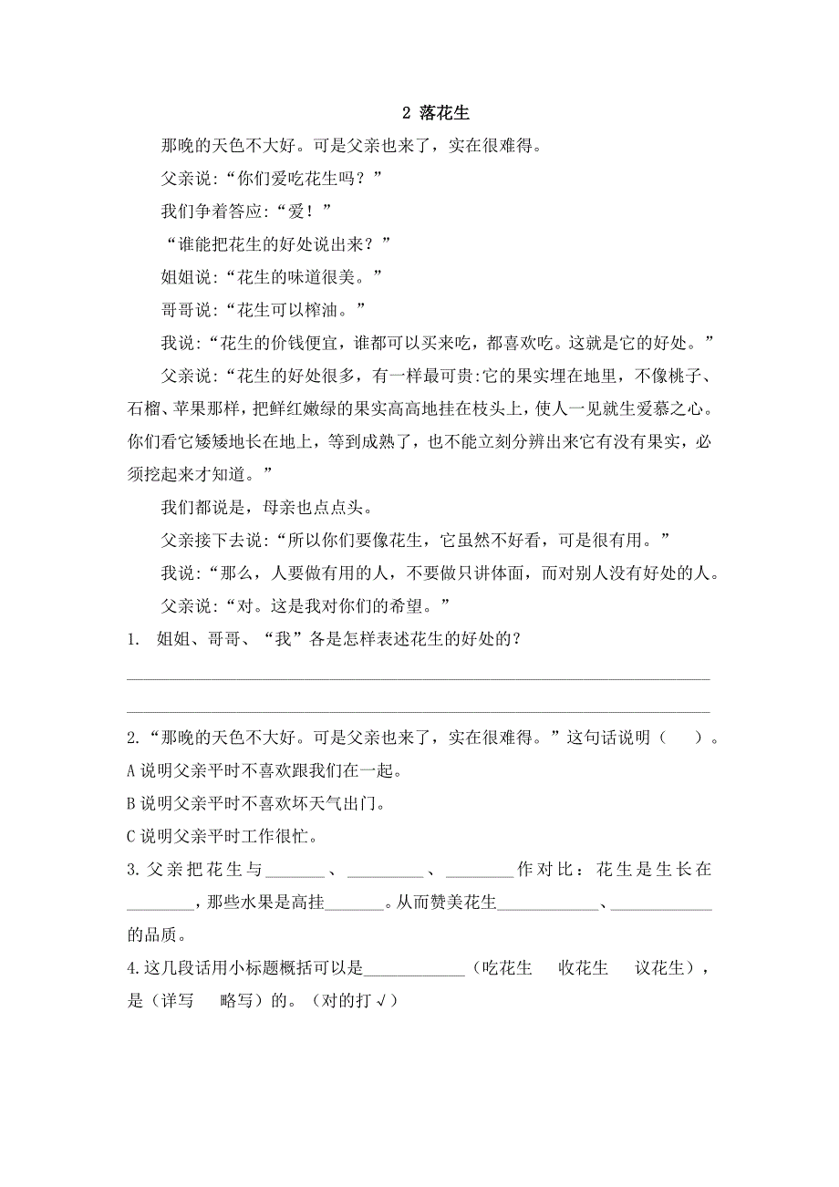 最新人教部编版小学五年级上册语文课内阅读专项LV_第2页