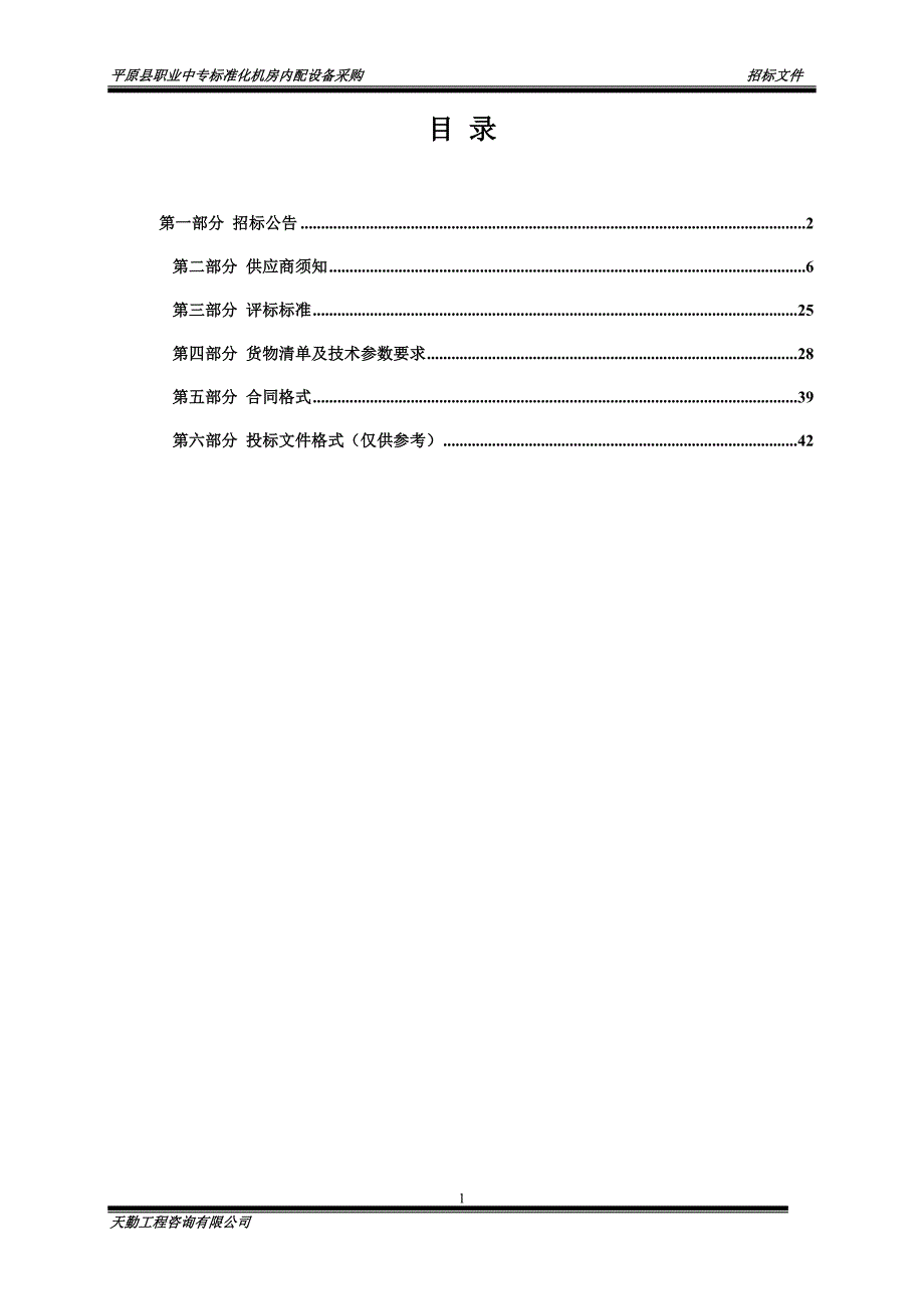 平原县职业中专标准化机房内配设备采购招标文件_第2页