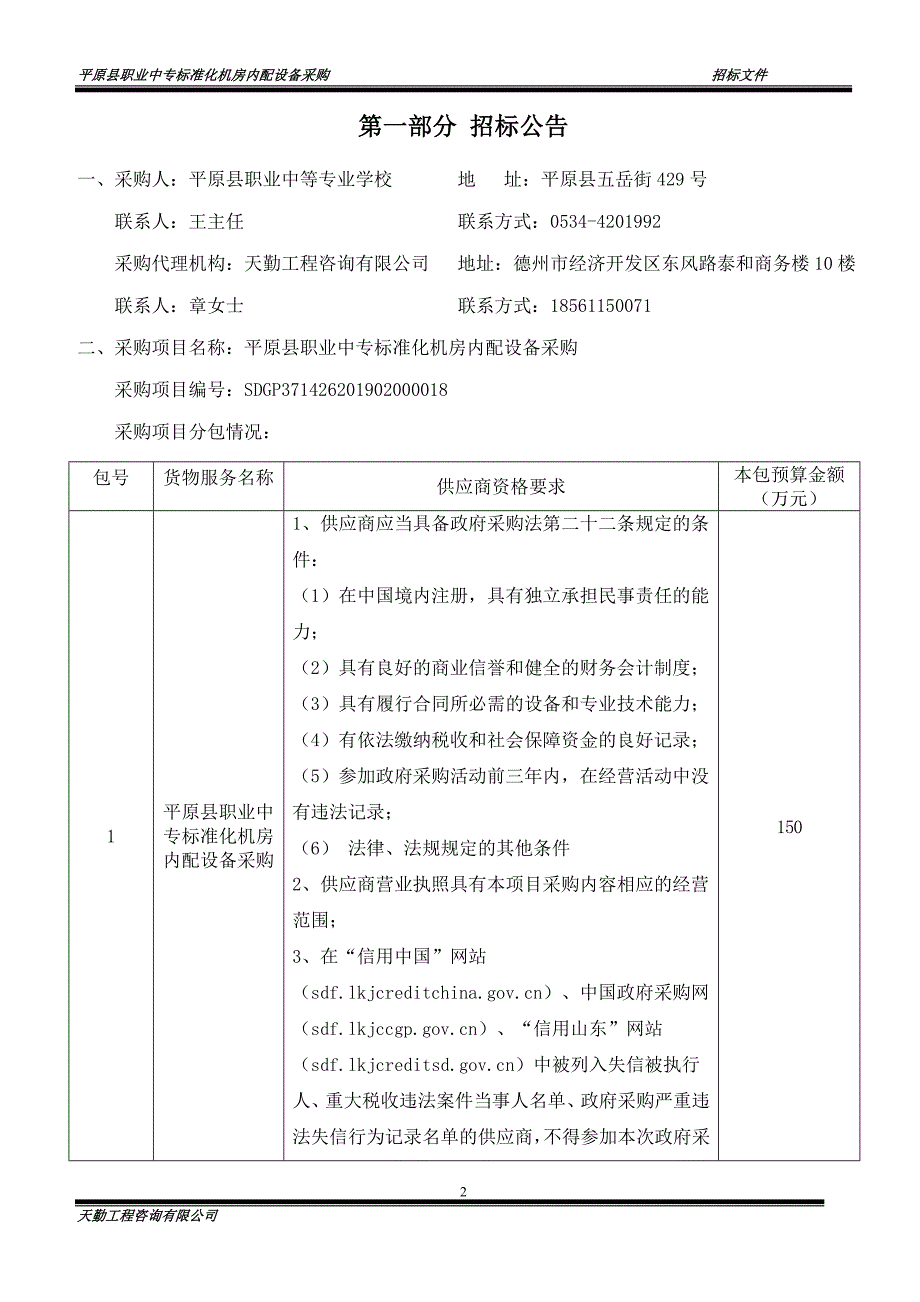 平原县职业中专标准化机房内配设备采购招标文件_第3页