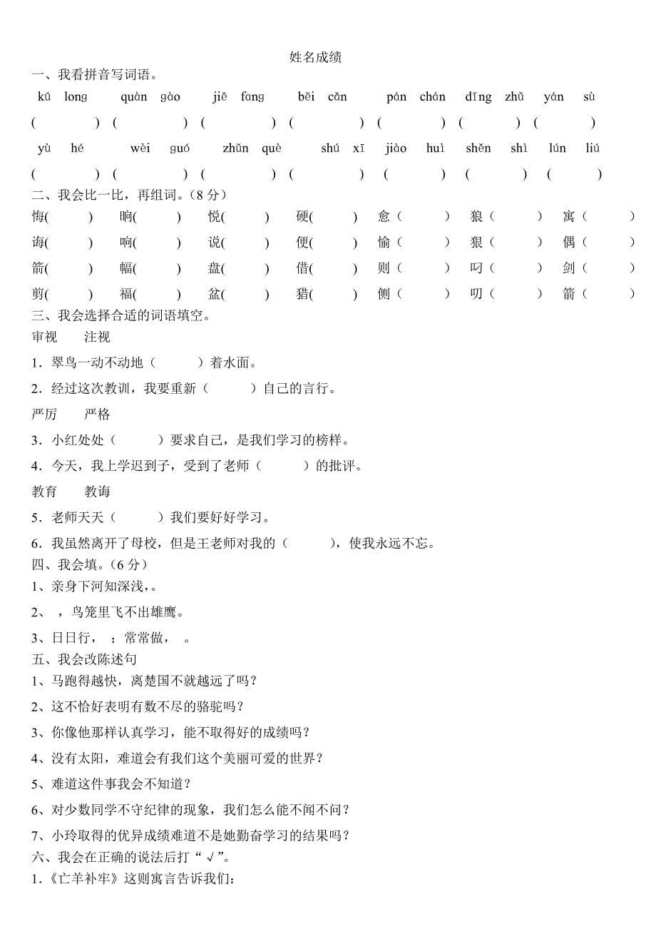 人教版小学语文三年级下册各单元测试题_第5页