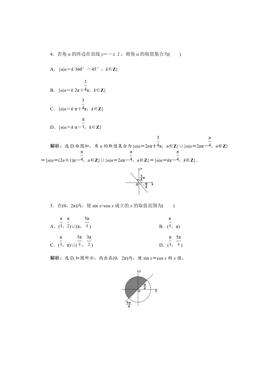 新高考数学文二轮分层演练习题汇编---第4章三角函数与解三角形第1讲Word版含解析_第2页