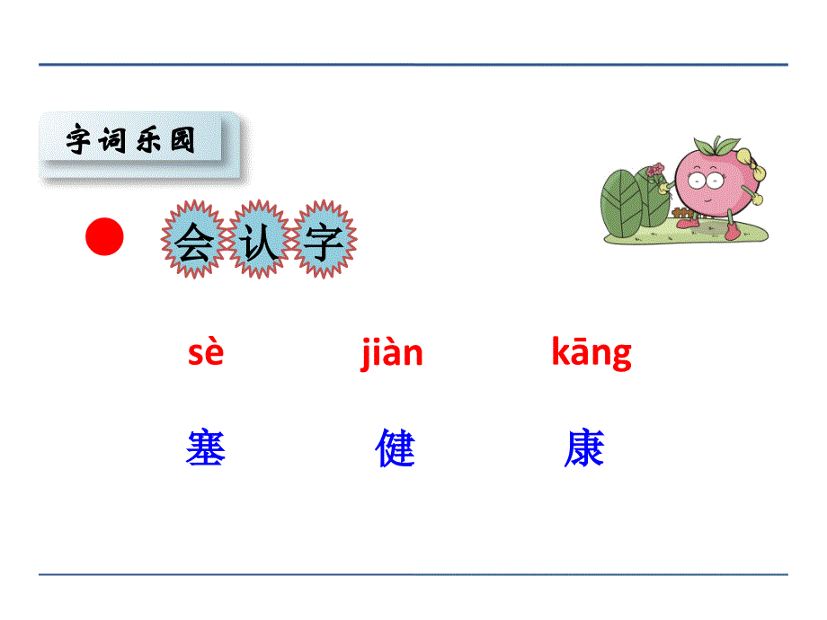 三年级语文9.2七色花课件,精品系列_第4页