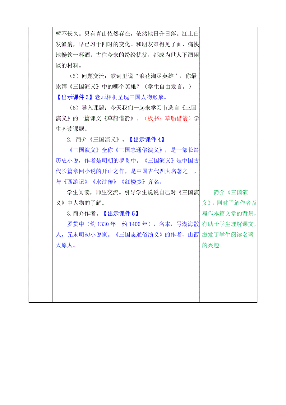 部编版五年级语文下册第二单元教学设计表格式附备课素材_第2页