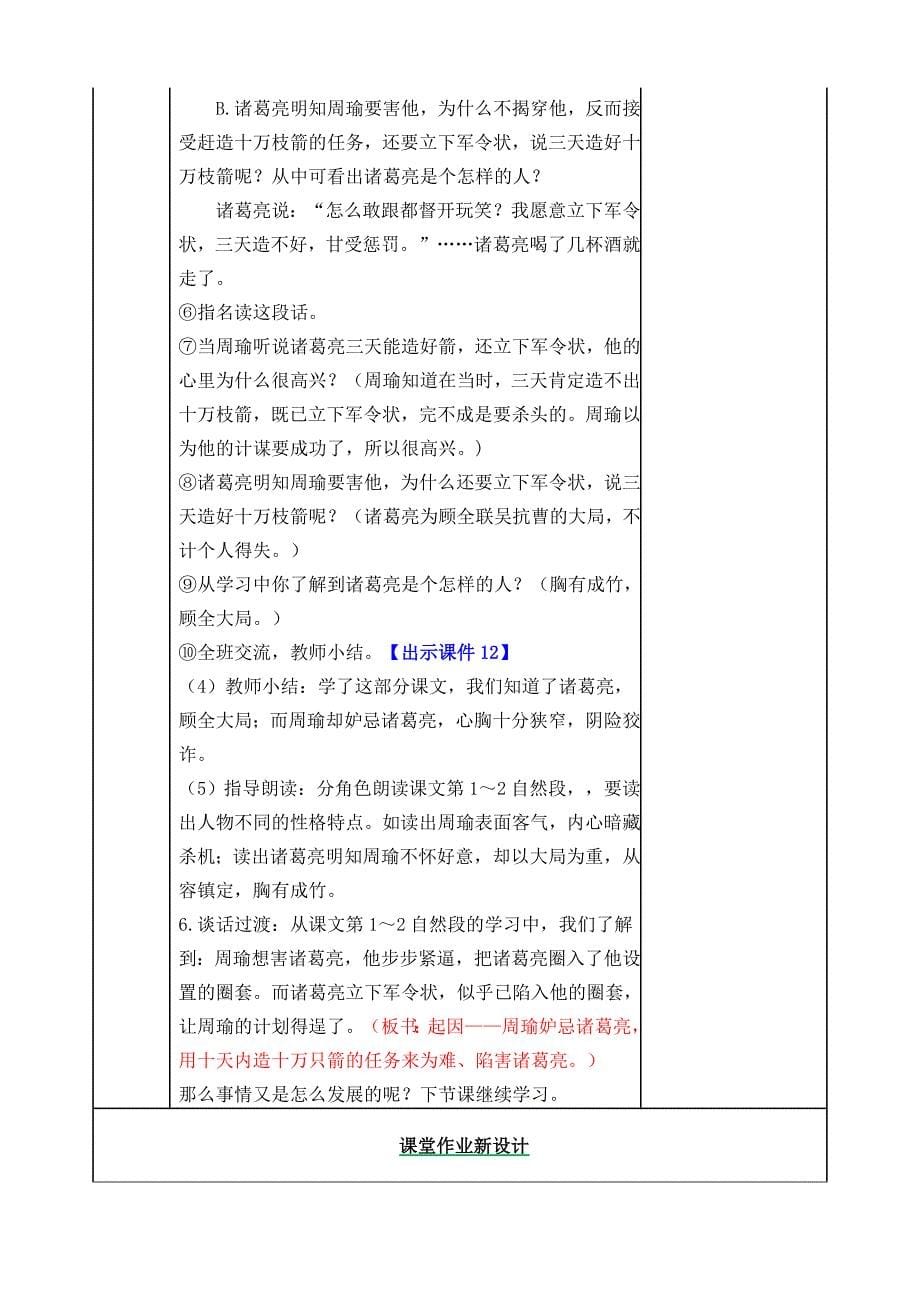 部编版五年级语文下册第二单元教学设计表格式附备课素材_第5页