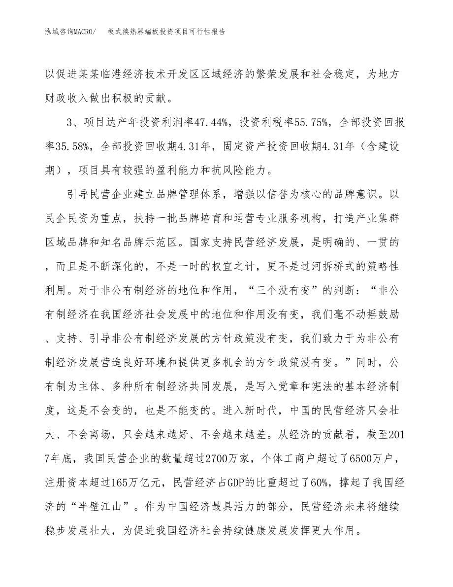 板式换热器端板投资项目可行性报告(园区立项申请).docx_第5页