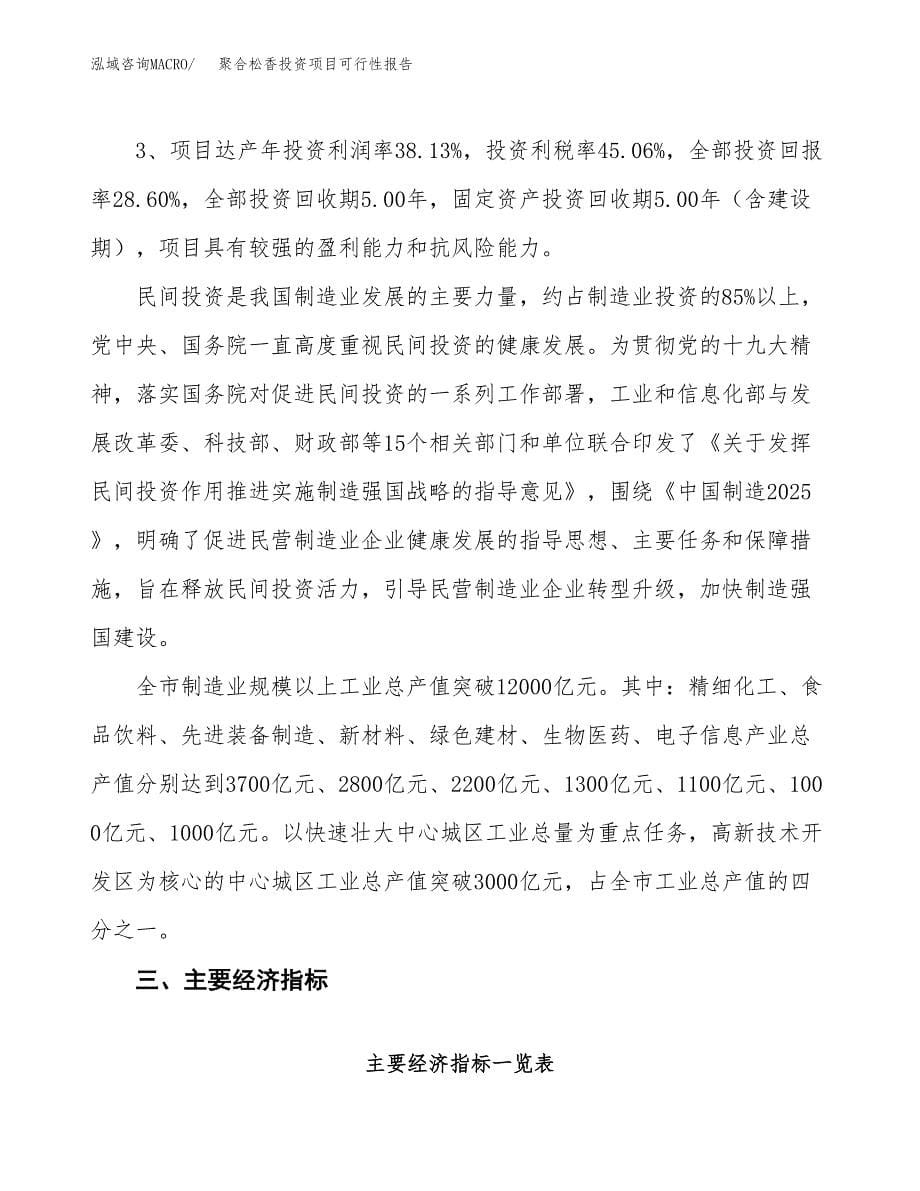 聚合松香投资项目可行性报告(园区立项申请).docx_第5页