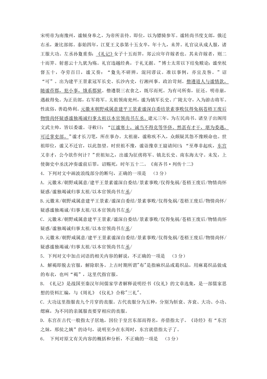 山西大同市高三第一次调研考试语文试题 Word版含解析.doc_第4页