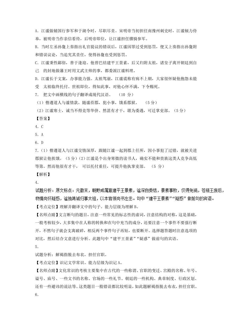 山西大同市高三第一次调研考试语文试题 Word版含解析.doc_第5页