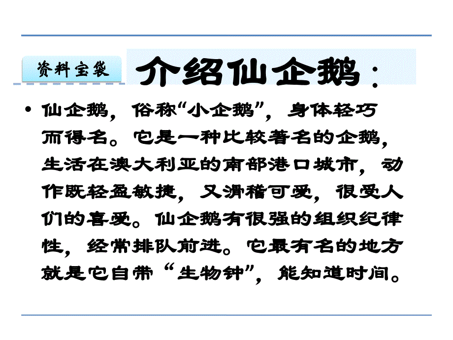 四年级语文25准时的登录表演课件,精品系列_第2页