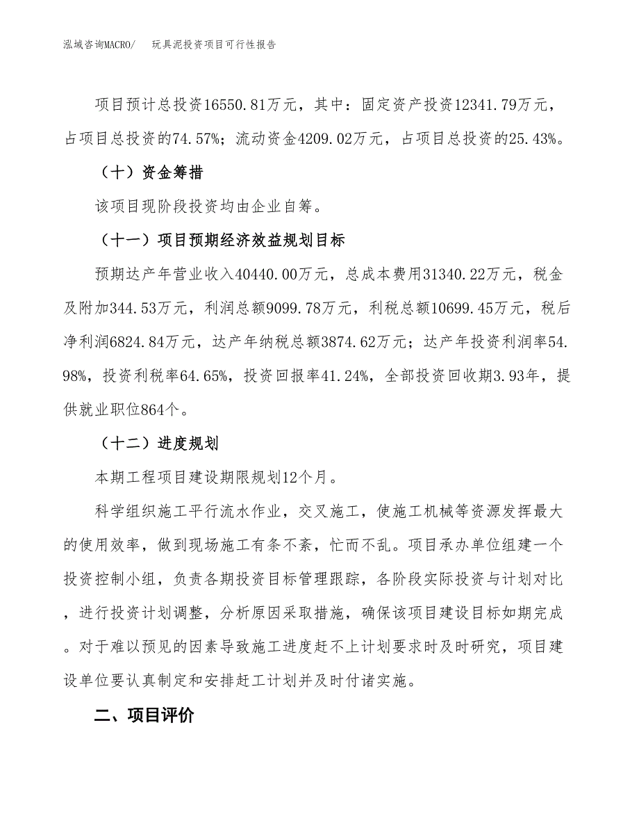 玩具泥投资项目可行性报告(园区立项申请).docx_第4页