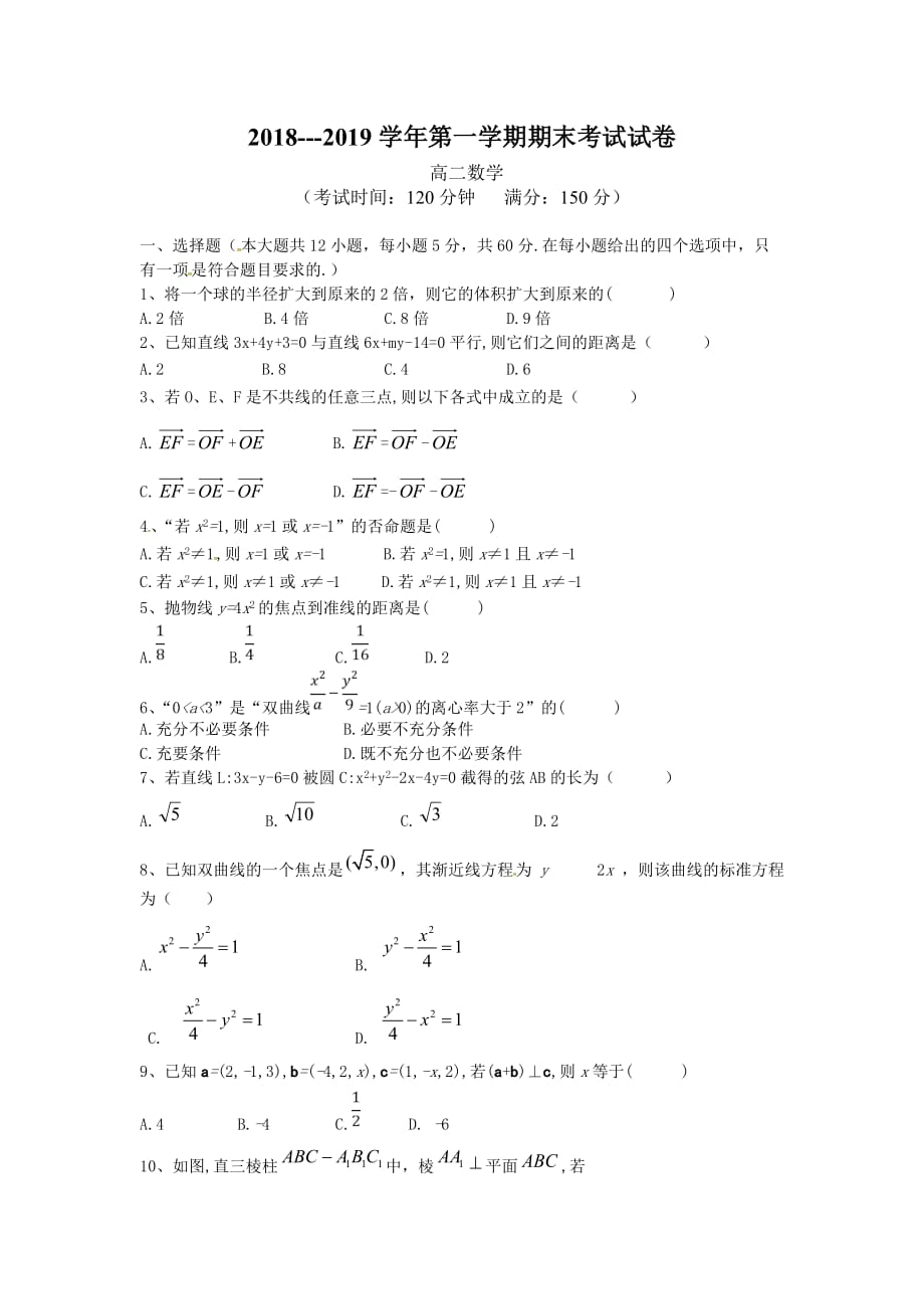 海南省海口大成高级实验中学2018-2019高二上学期期末考试数学试题2018-2019_第1页