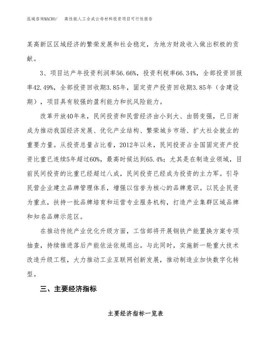 高性能人工合成云母材料投资项目可行性报告(园区立项申请).docx_第5页