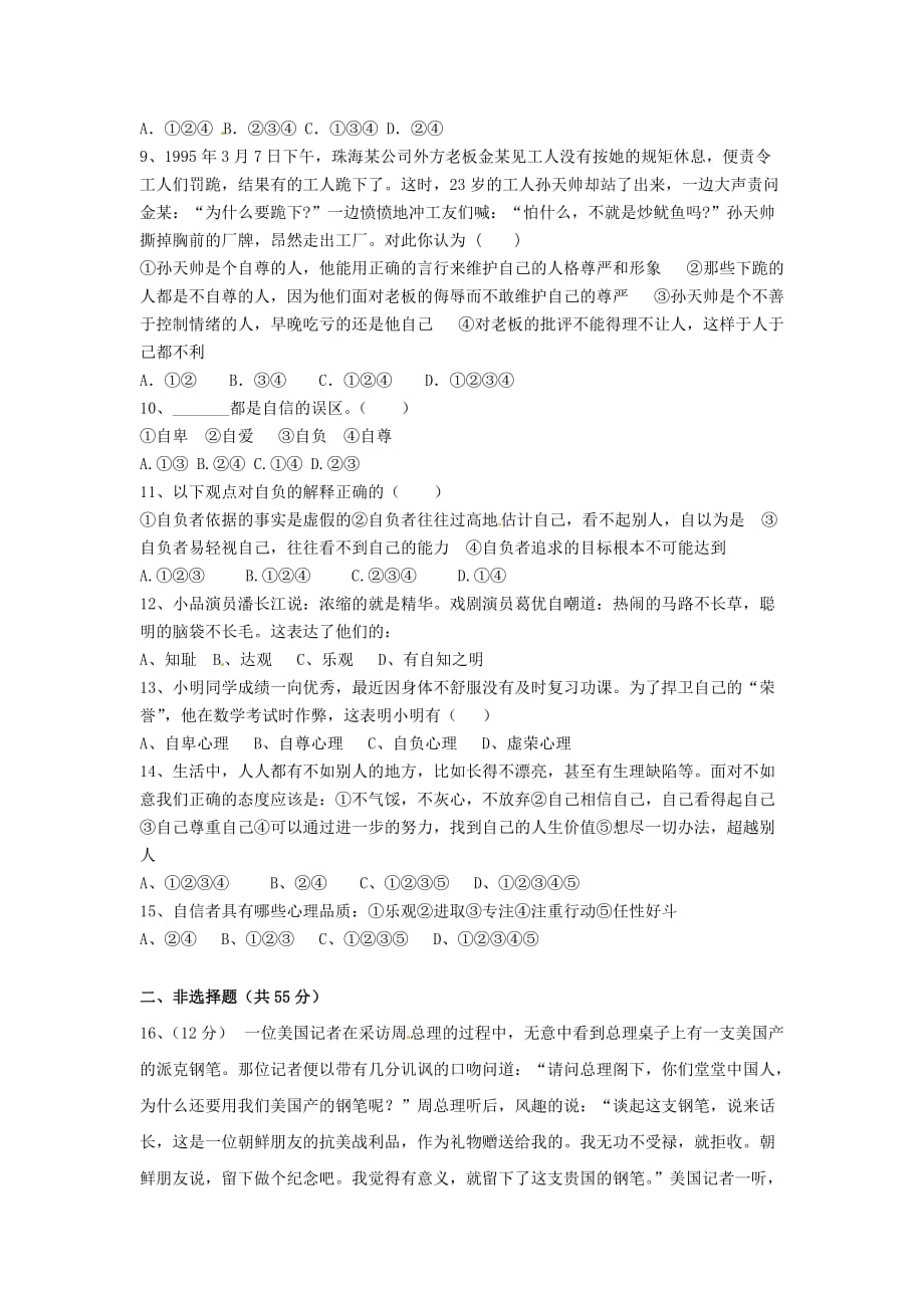 新人教版政治七年级3月月考试题.doc_第2页