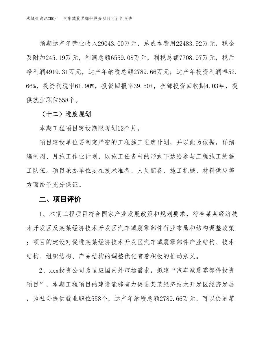 汽车减震零部件投资项目可行性报告(园区立项申请).docx_第4页