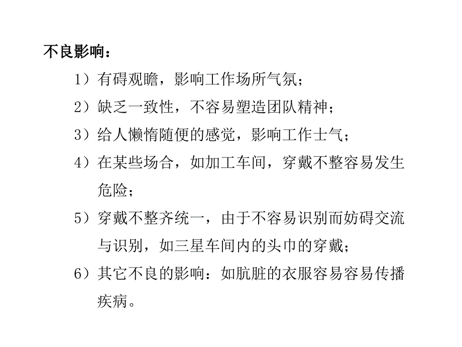 5S的思考与行动_第4页