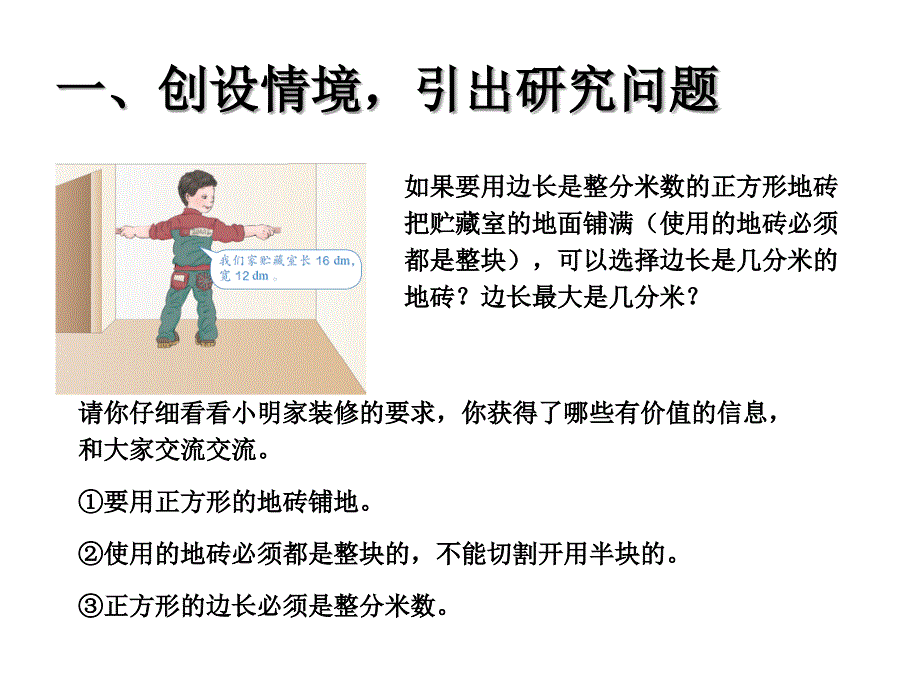 人教版小学数学五年级课件第四单元最大公因数例3_第2页