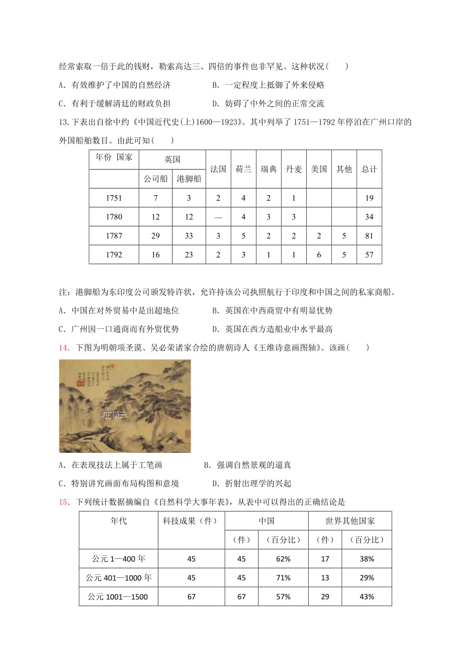 湖北省鄂州市2019-2020学年高二上学期月考历史试卷Word版_第3页