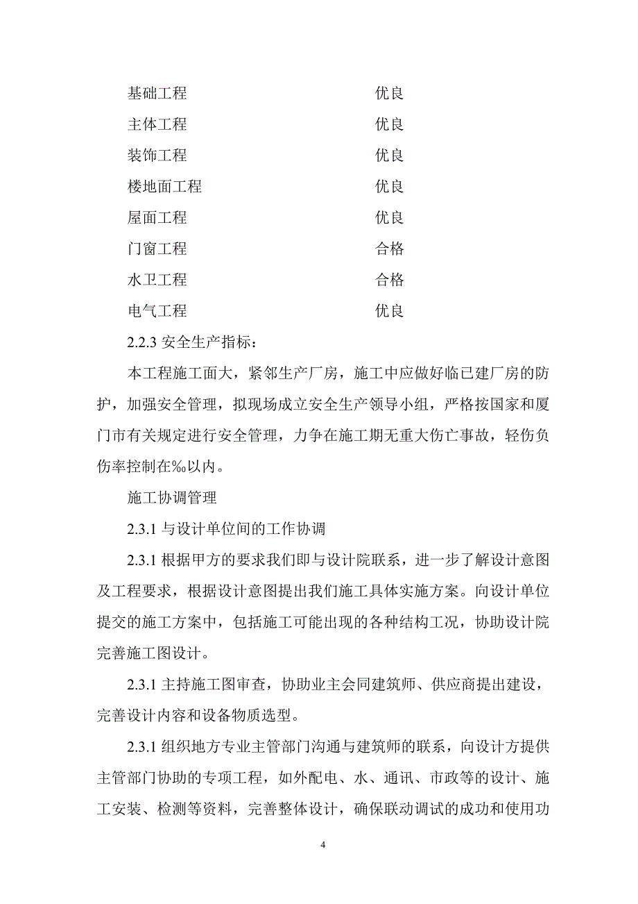 【精编】厂房施工组织设计方案_第4页