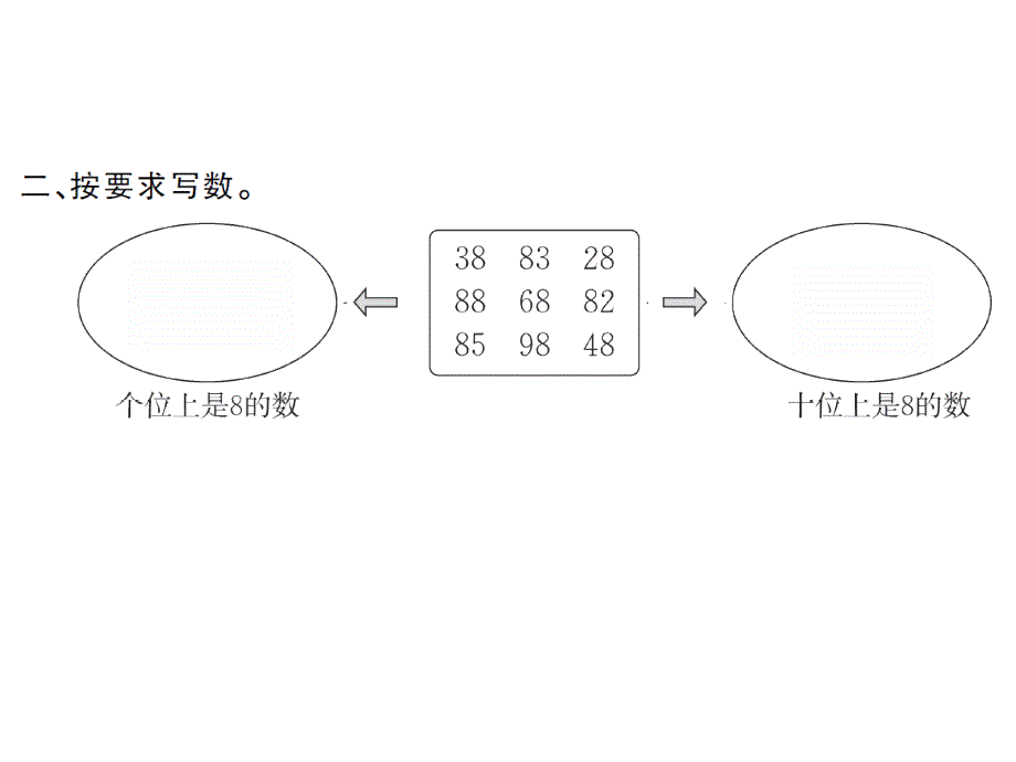 一年级数学下册人教习题课件4.3综合练习_第4页