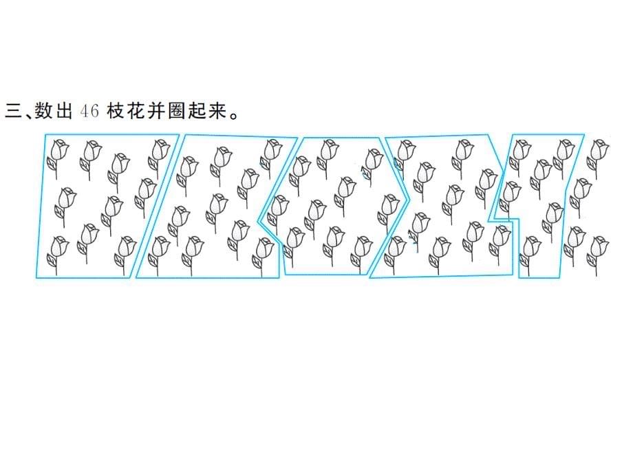 一年级数学下册人教习题课件4.3综合练习_第5页