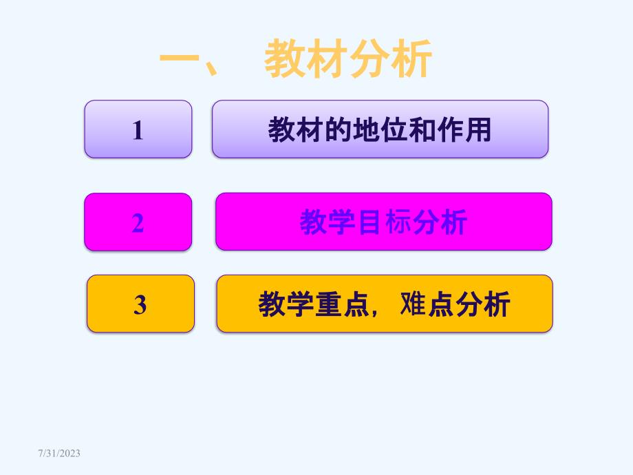 氧化还原反应说课讲稿_第3页