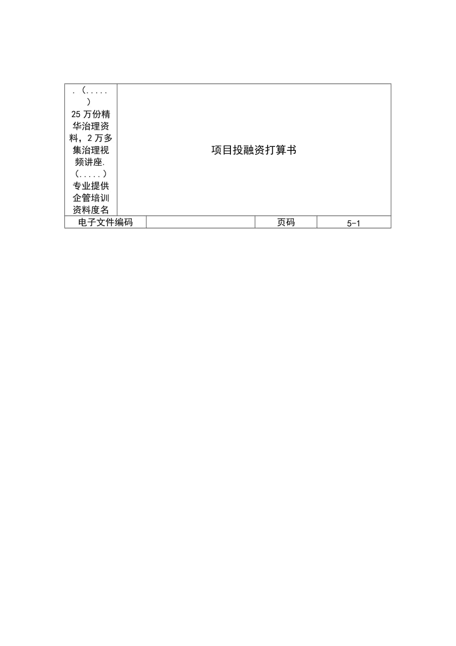 中国企业海外融资策略汇总463_第1页