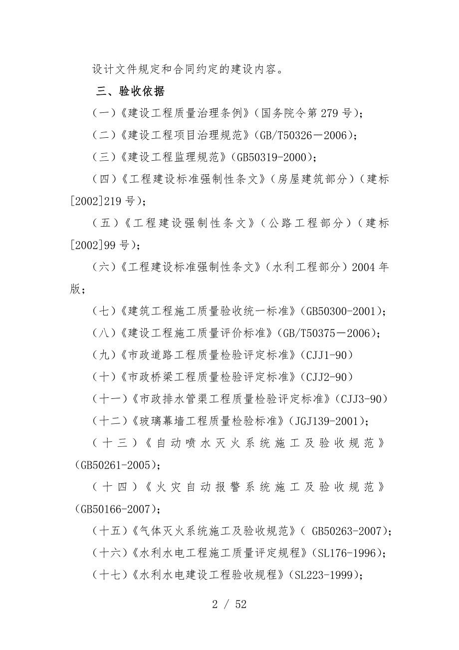 建设项目策划工程验收管理细则_第2页