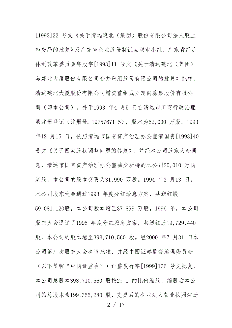 广东公司年度内部控制自我评价分析报告_第2页