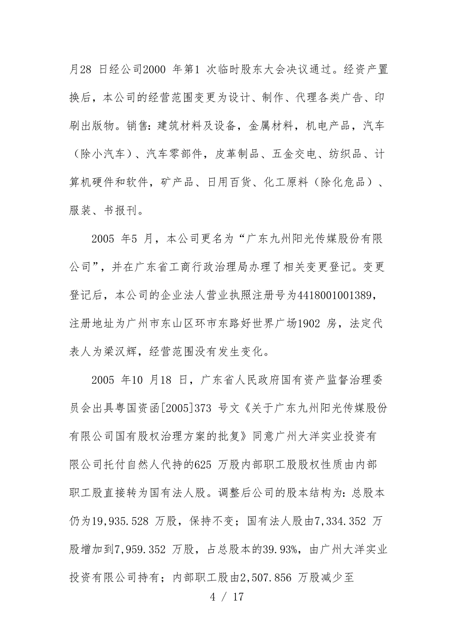 广东公司年度内部控制自我评价分析报告_第4页