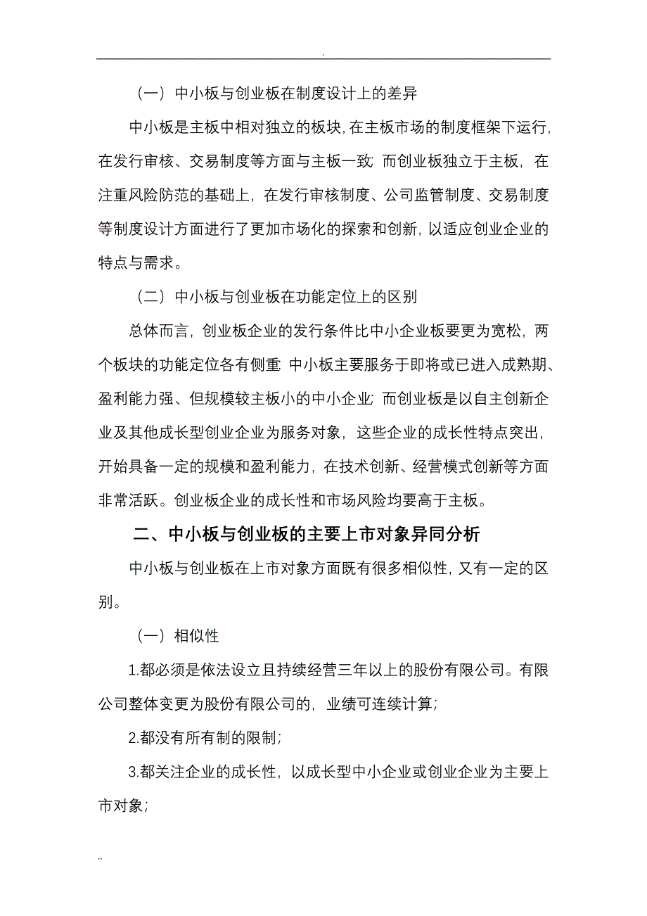 中小板与创业板法务辨析(吕小标)_第3页