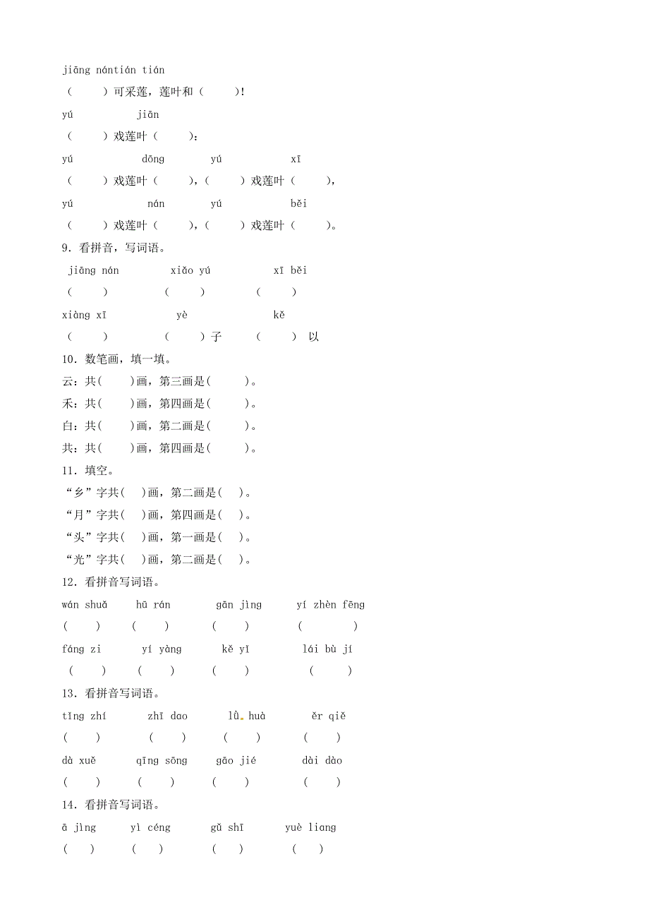 小升初语文专项训练：汉字笔画、笔顺规则基础题(有答案)_第2页