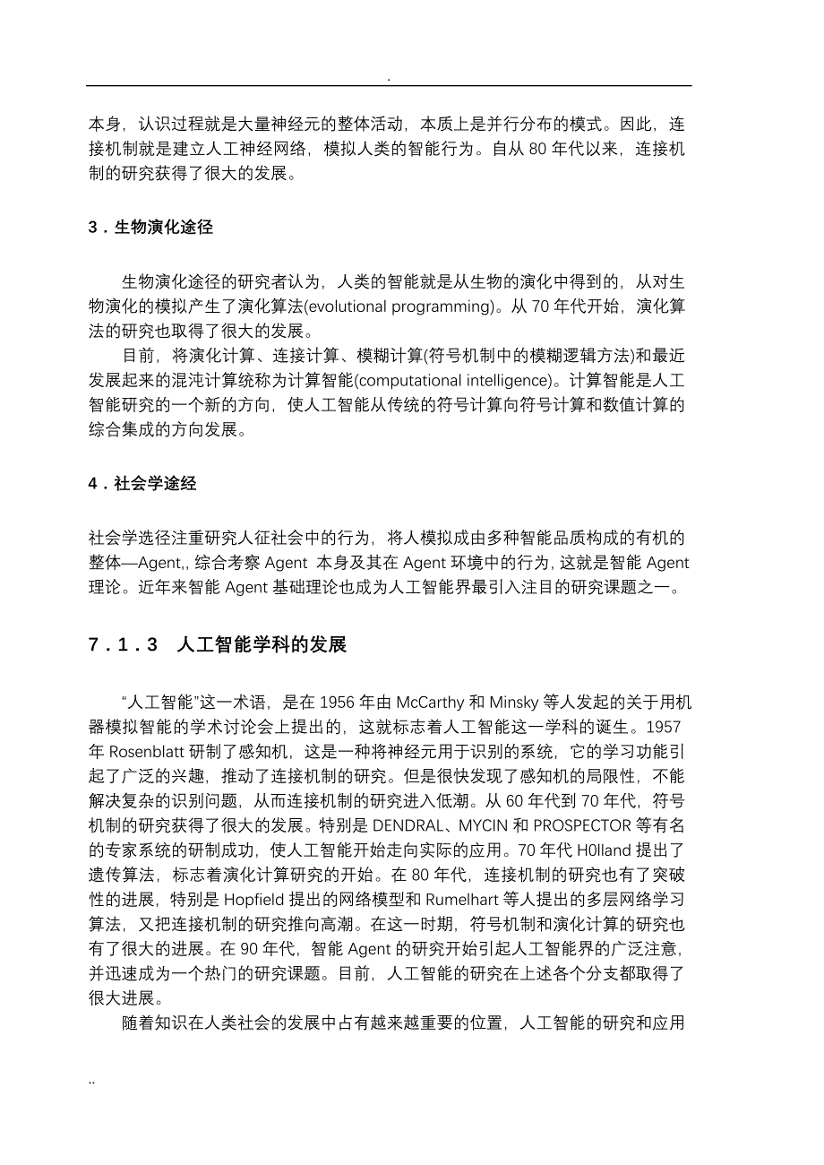 机电系统的智能设计理论和方法_第2页