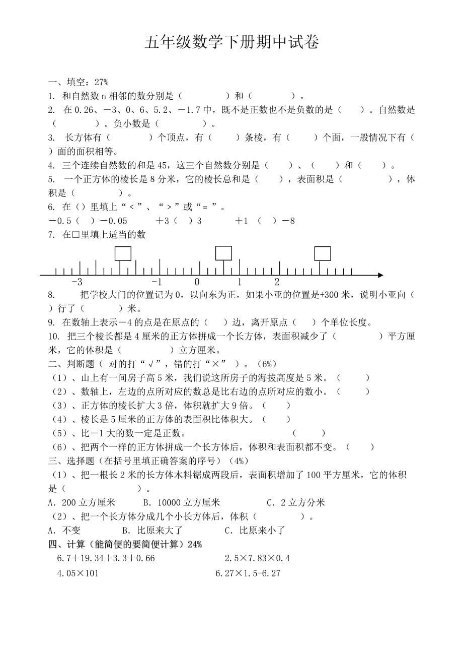 五年级数学下册期中_第1页