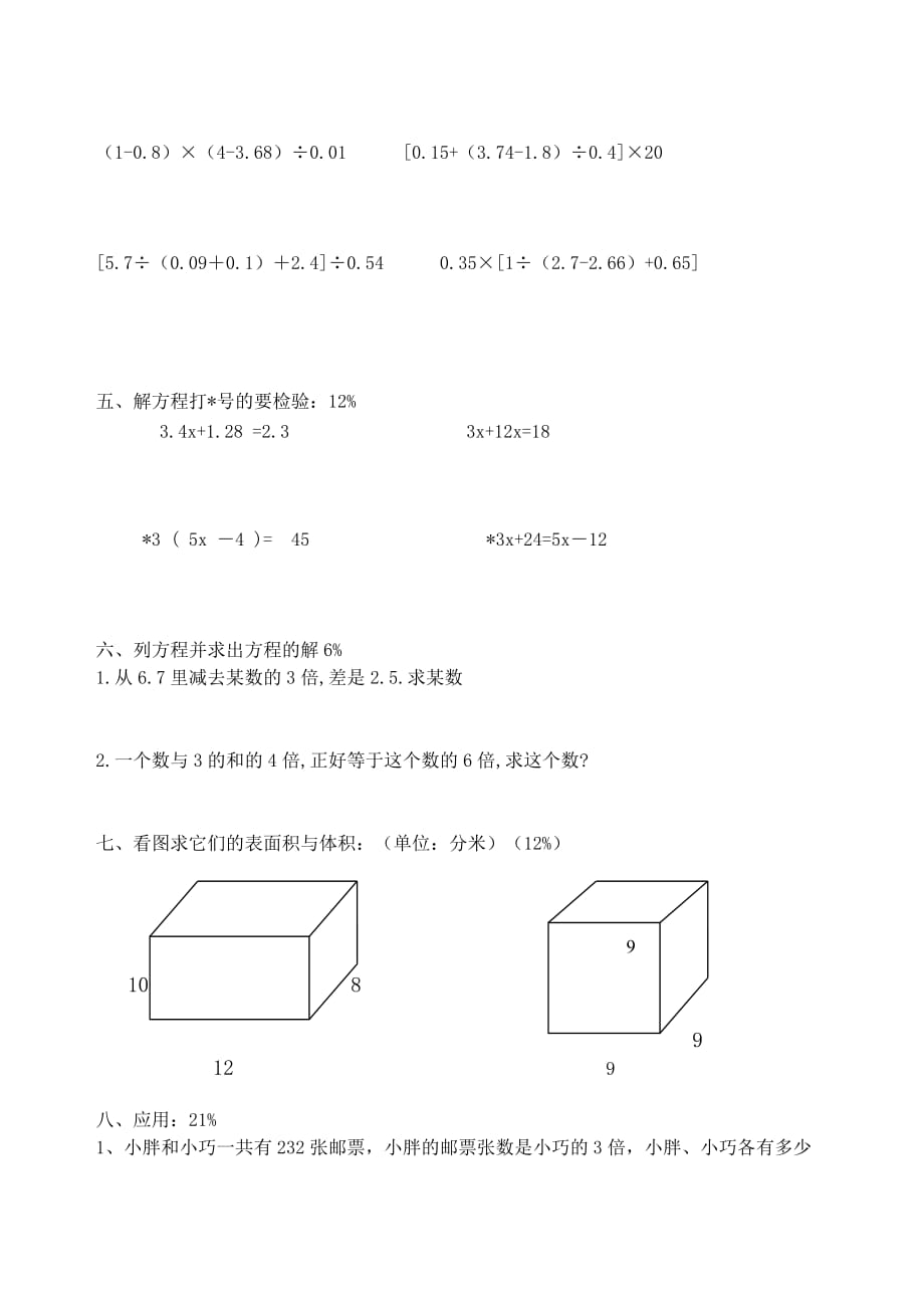 五年级数学下册期中_第2页