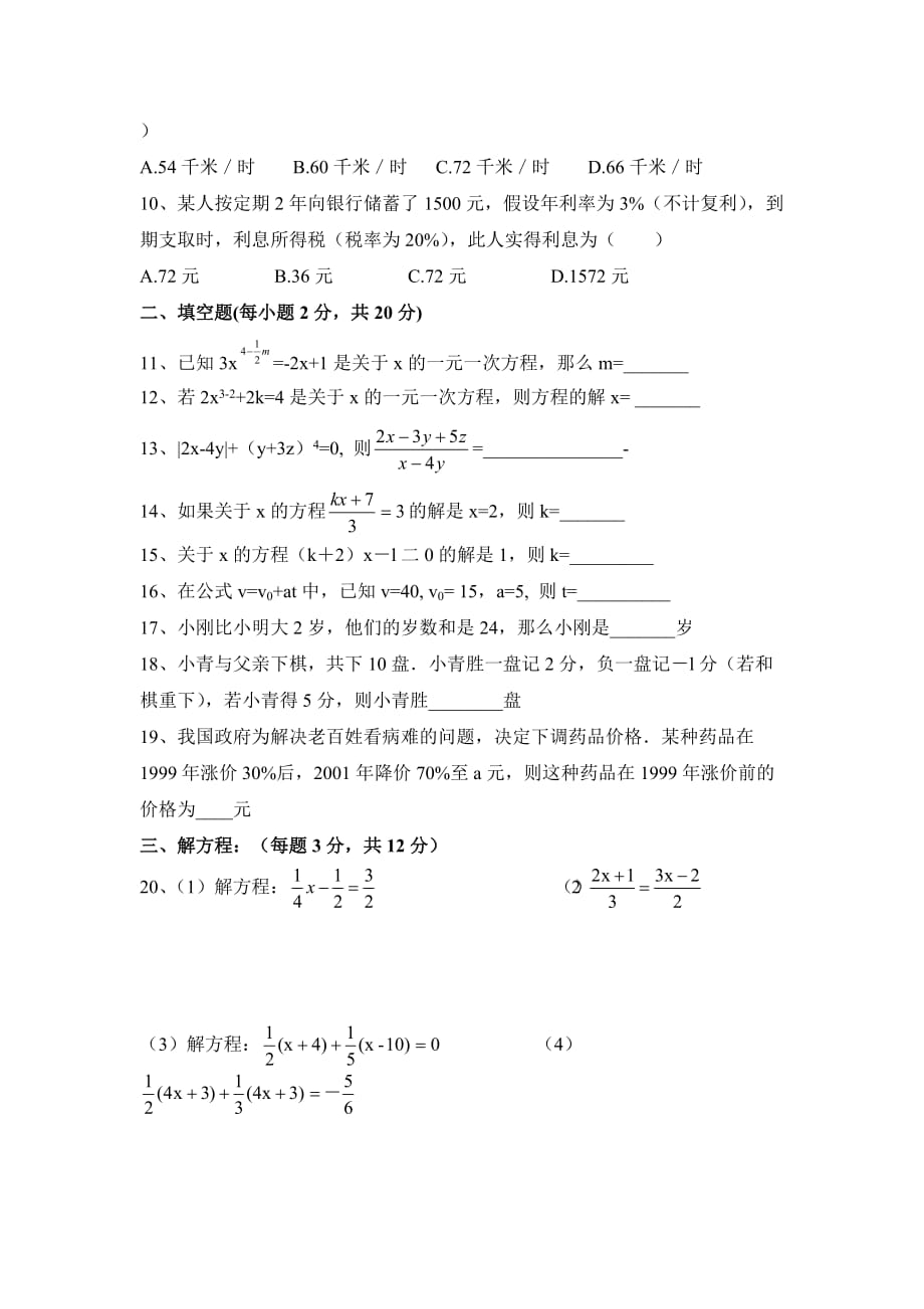 六年级上册数学鲁教版一元一次方程的应用同步测试1_第2页