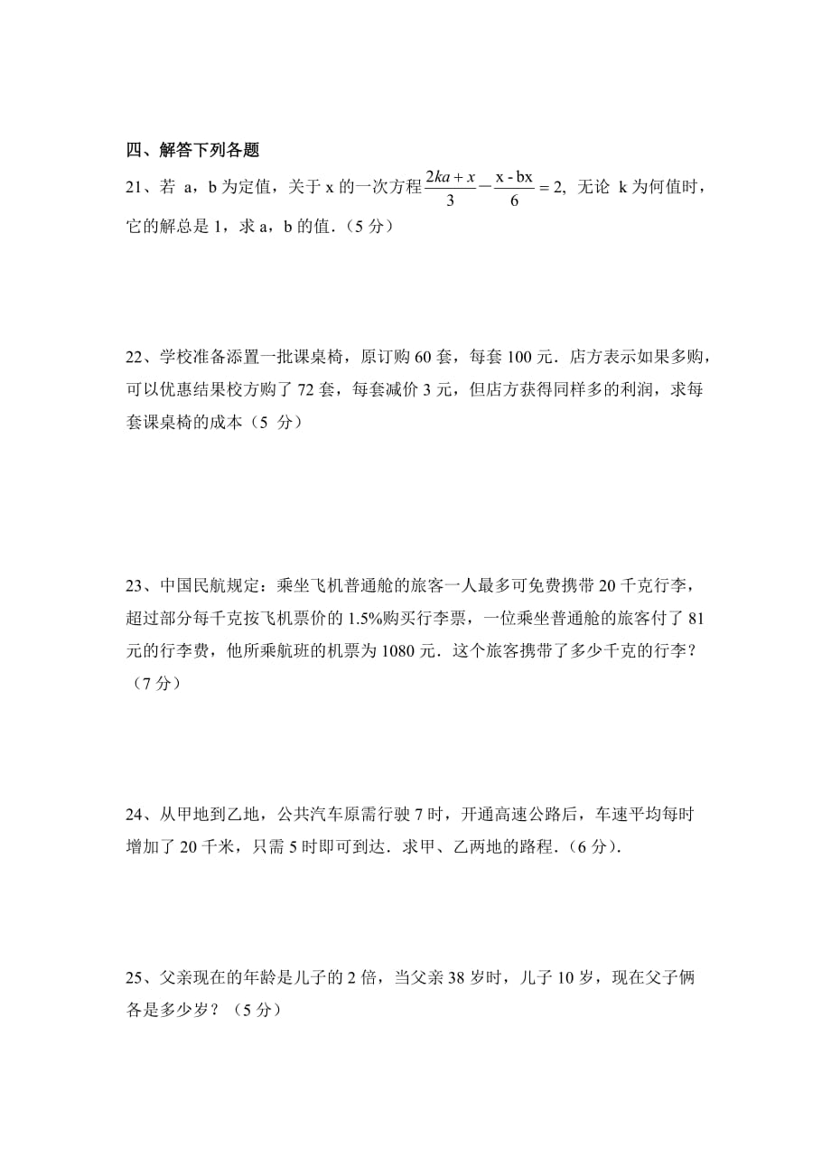 六年级上册数学鲁教版一元一次方程的应用同步测试1_第3页