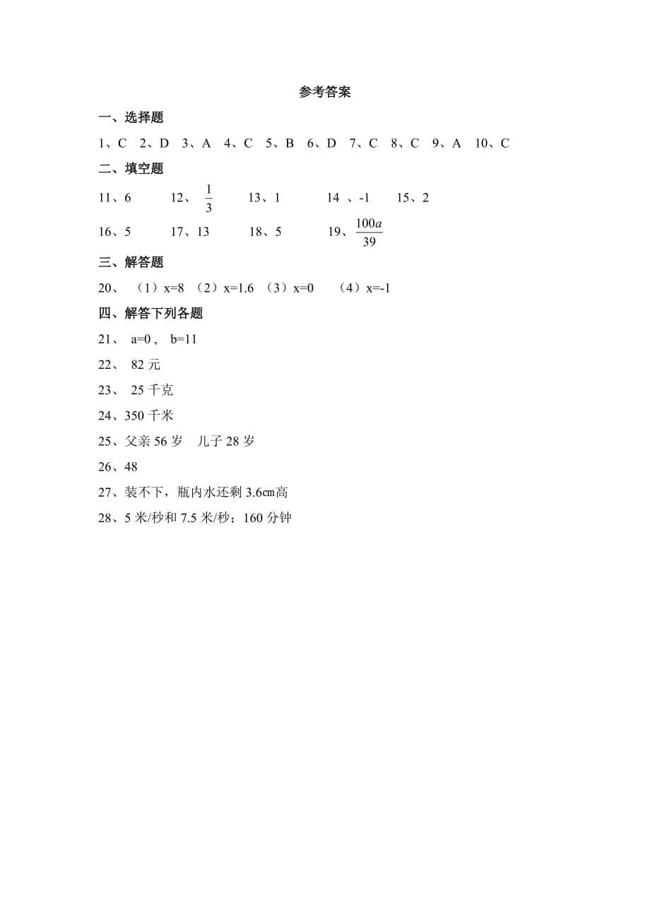 六年级上册数学鲁教版一元一次方程的应用同步测试1_第5页