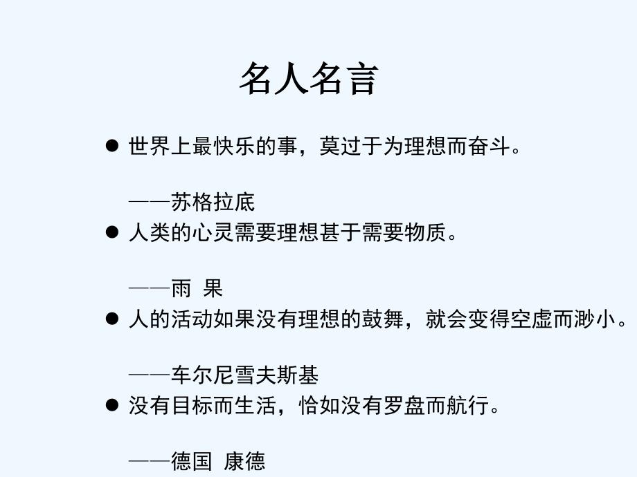 我的大学梦主题班会图文_第3页