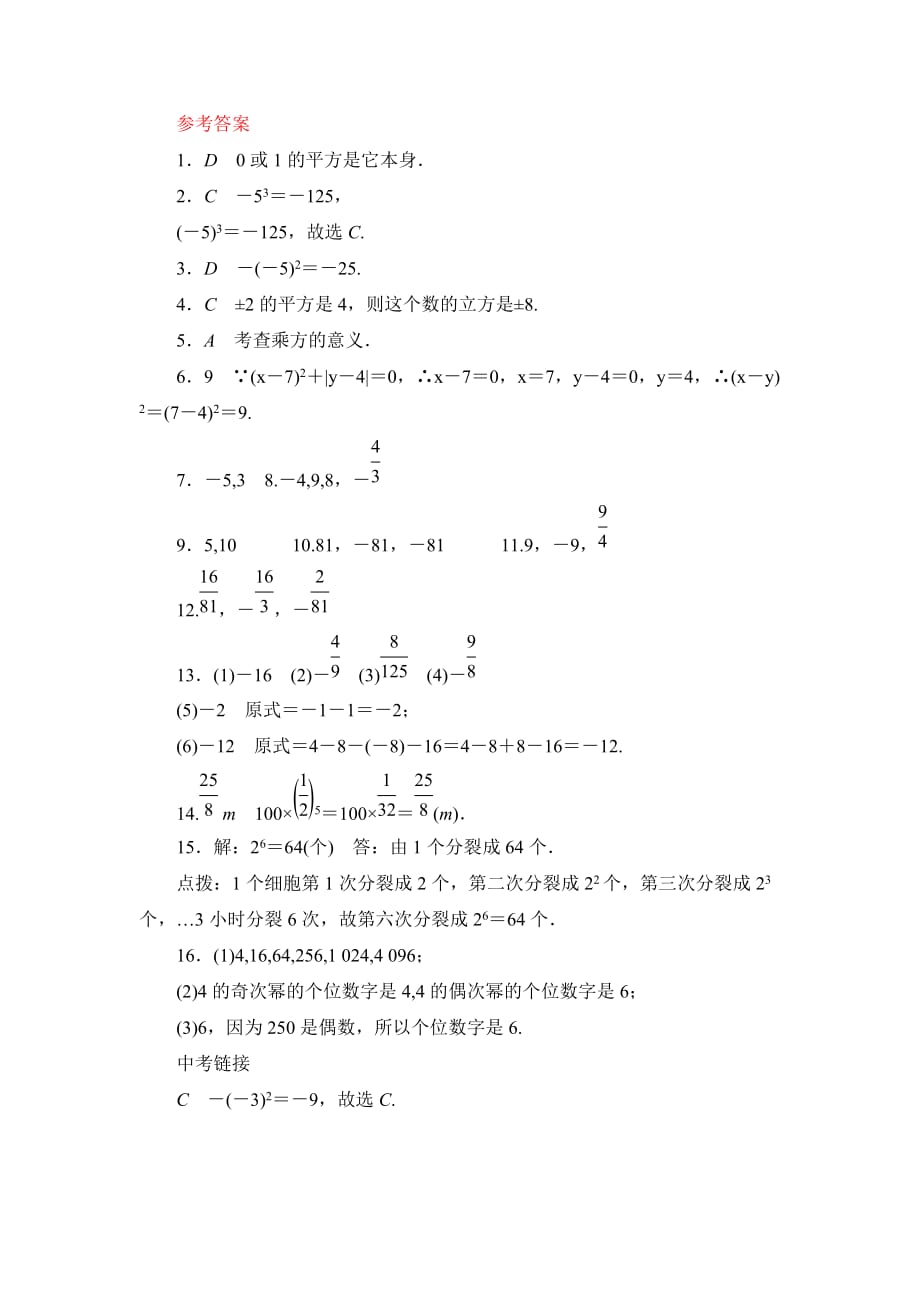 六年级上册数学鲁教版有理数的乘方课后作业_第4页
