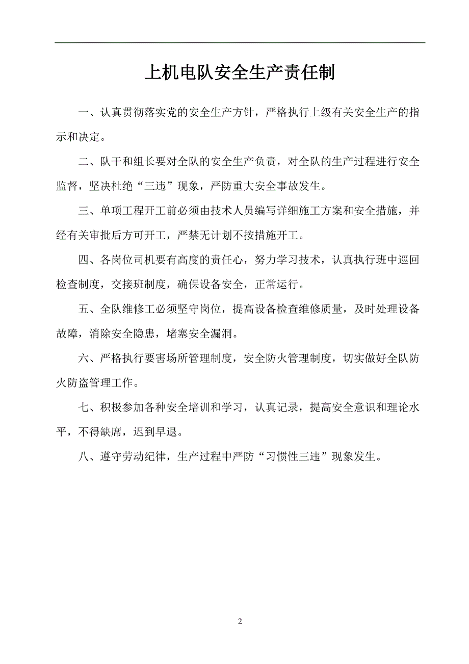 【精编】压风站注氮站安全生产管理制度汇编_第3页