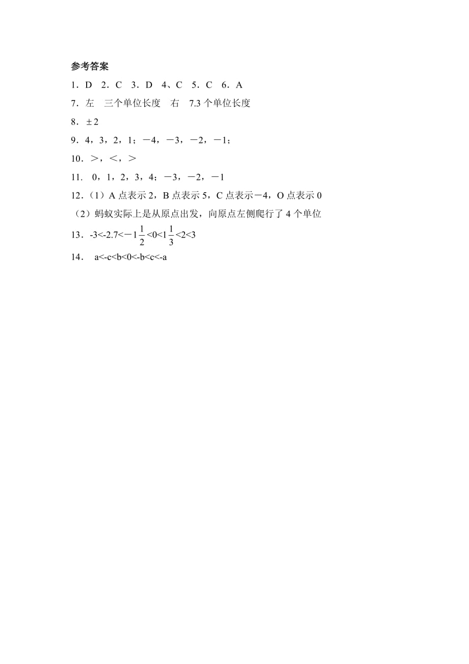 六年级上册数学鲁教版数轴同步练习2_第3页