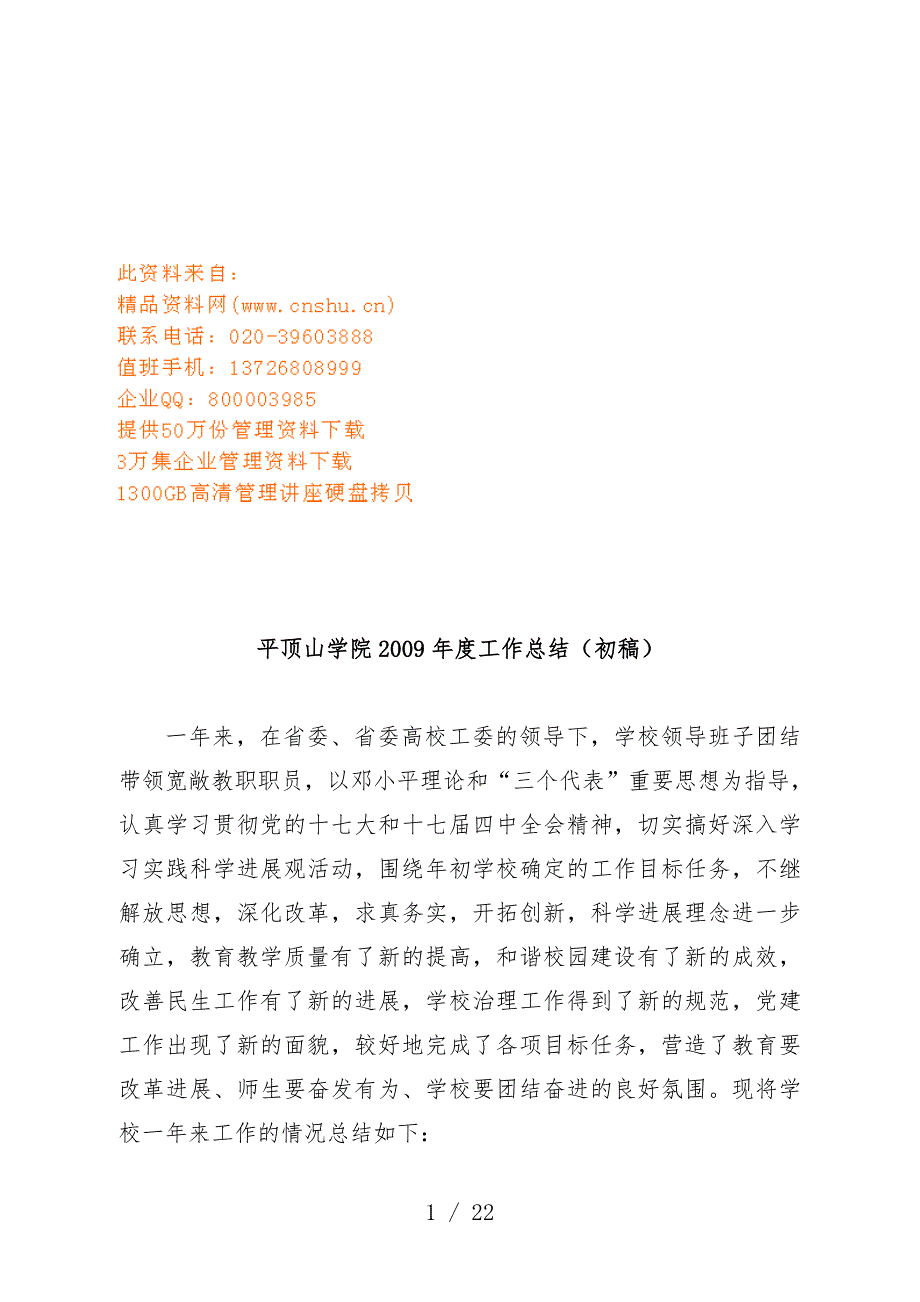 学院年度工作汇报文件_第1页