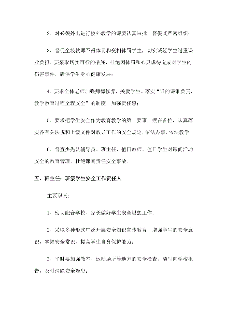 【精编】某学校主要负责人工作职责概述_第3页