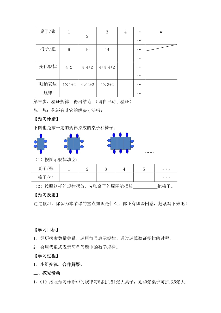 六年级上册数学鲁教版探索与表达规律1导学案_第2页