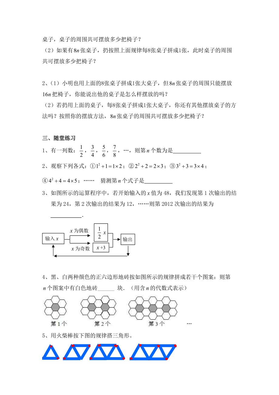 六年级上册数学鲁教版探索与表达规律1导学案_第3页