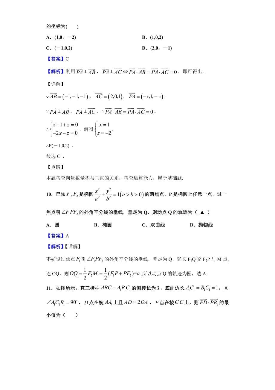 2019-2020学年陕西省高二上学期期末数学（理）试题（含答案解析）_第5页
