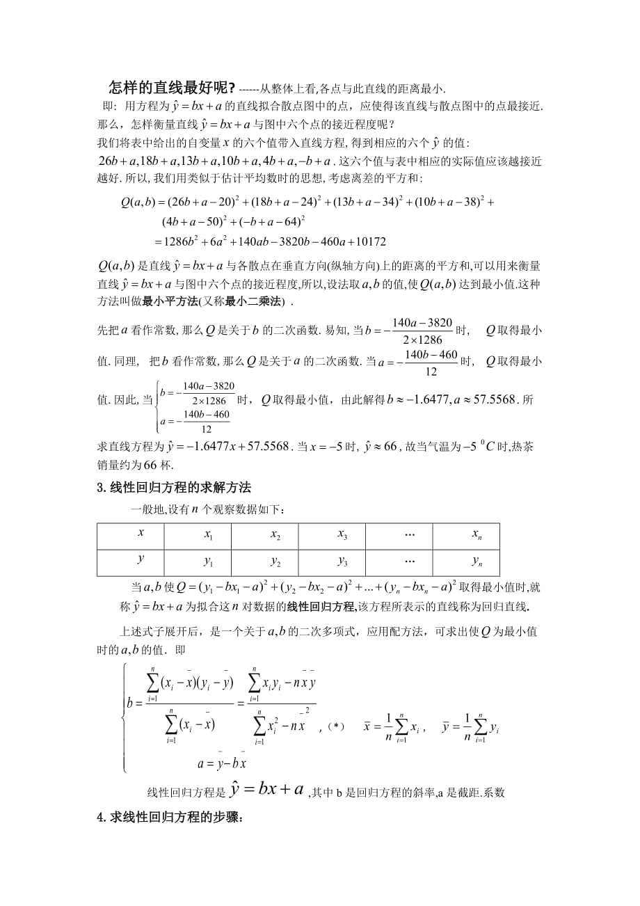 线性回归方程教学设计_第2页